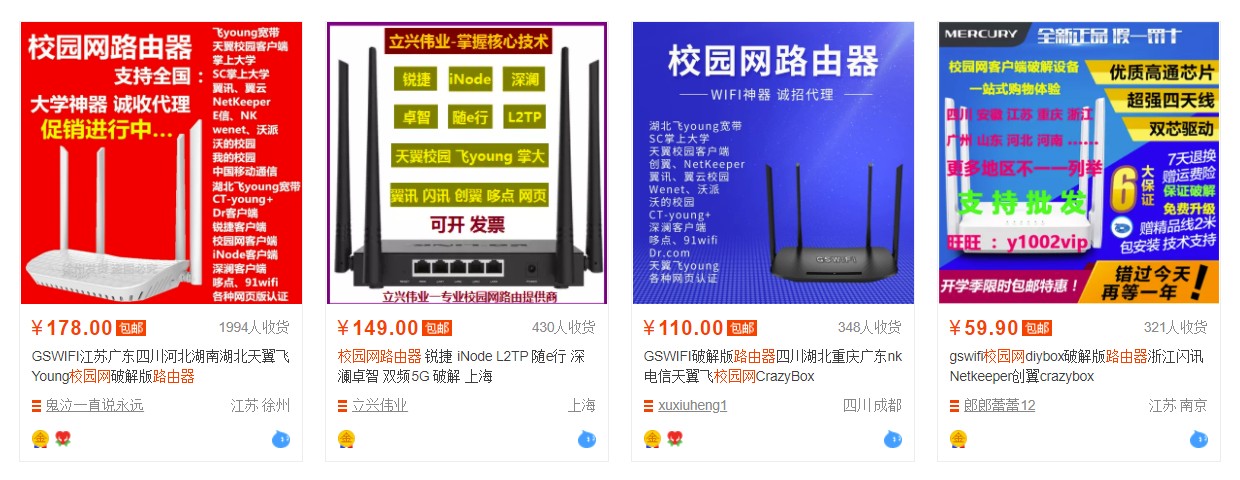taobao-campus-routers